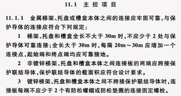 橋架接地線國家標(biāo)準(zhǔn)