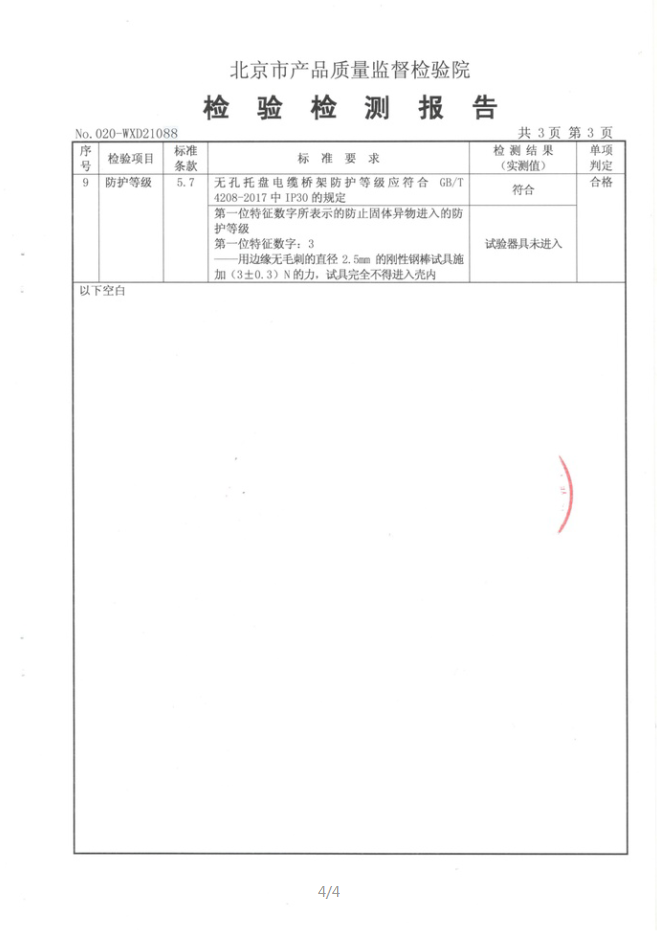 熱鍍鋅橋架檢測報告