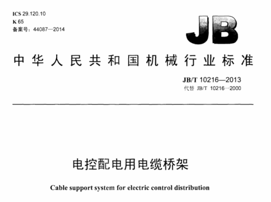 橋架標(biāo)準(zhǔn)